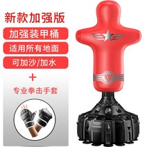 가정용 사람형 샌드백 복싱 격투기 다이어트 스트레스, 1.8M/레드