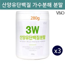 산양유단백질분말 호주산 산양유 단백질보충제 초유단백질 분말 가루 단백질 파우더 프로틴 유청 유단백 산양우유 추출물 초유유산균 락토페린 추천 여성 남성 온가족, 3개