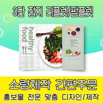 을지메뉴 3단 접지 리플렛 디자인 팜플렛 간편주문 맞춤 홍보 기업 브로셔 판촉물_300X210 크라프트지, 300X210 크라프트지 90장