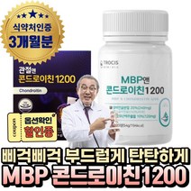 (혁2라이프) 지성 관절엔 콘드로이친 1200 mg 광고 식약청 인증 홈쇼핑 뼈 MBP 소 연골 유래 상어연골 콘드로이친 저분자 콘드로친 엠비피 nbp 콘드레친 콘드로이틴, 2.MBP콘드로이친1200(2통)+사은품, 2개