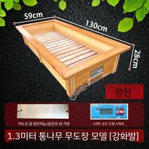 대형 나무난로 스토브 원목 거실 발난로 온열 테이블 원목난방기 난방기 사무실 다다미 전기히터, 1.3m + 스마트 온도조절스위치(무도장)