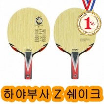 일프로 - 하야부사 Z HAYABUSA Z 쉐이크 - 제필리움과 림바의 조합 감각과 스피드를 극대화시킨 블레이드카, 하야부사Z_쉐이크_FL(나팔형)