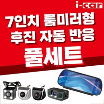 순정형/센서/LED 카메라 7인치 룸미러 후방카메라 풀세트, 크롬 카메라, 6M(기본/일반 승용차)
