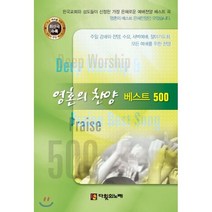 영혼의 찬양 베스트 500(대), 다윗의노래