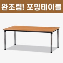 사무용 책상 업소용 회의용 사무실 포밍테이블 현장테이블 회의테이블 세미나테이블 착불, 파스텔_1500X450