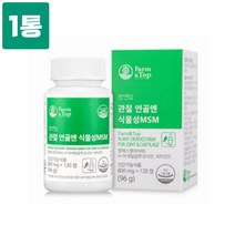 캐나다 식물성 MSM 식이 유황 엠에스엠 1500mg 관절 연골 영양제 N-아세틸글루코사민 비타민D 초록입홍합 보스웰리아 상어연골 칼슘 뼈건강 효능 식약처인증 건강기능식품 추천, 1통
