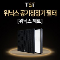 위닉스 제로 필터 CAF-SS349 공기청정기 AES330-WO 헤파 탈취 교체, 9.CAF-SS349/AOS3 헤파+탈취 세트 (프리미엄형)