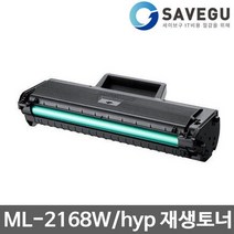 삼성 ML-2168W 재생토너 선명한출력 MLT-D101S