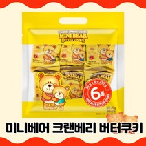 미니베어 크랜베리버터쿠키 6봉, 210g, 5세트