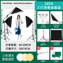 링라이트 링조명 led taobao 제품 촬영 소프트 라이트 휴대 전화 브래킷 필 라이트 캔틸레버 사진 스튜디오 전문 천장 조명 세트 앵커 그물 red selfie 라이브 사진, 세개의 조명 배경 프레임 세트 285w-led 쓰