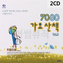 2CD 7080 가요산책 Vol.2 팝송 음악 올드 추억의 앨범 노래, 본상품선택