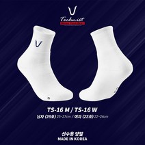 테크니스트 선수양말 로고 TS-16 장목 국대양말, 남성용