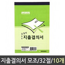 쭈bapha_근영사 지출결의서 모조 32절 10권 양식 용지 간이지의서 지의서 서식지 장부 지의서종이♥LtMS, ♥myside!