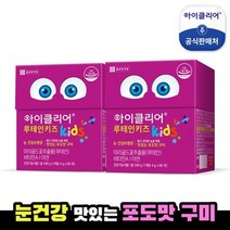 종근당건강 [본사][쿠폰다운]아이클리어 루테인 키즈 구미 2박스(2개월), 없음