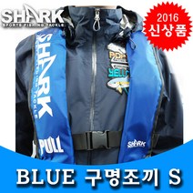 [털보낚시]샤크 자동팽창식 구명조끼블루, 단일