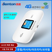 와이파이 증폭기 Benton Unlock m100 4G Lte 라우터 증폭기 무선공유기 한국 야외 Mifi 포켓와이파이 휴대용 이지부스터 플러그 앤 플레이 핫스팟 3000mAh 150mbps 2.4ghz 차량용 와이파이 무료인터넷, 01 2050mAh battery