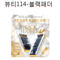 속눈썹- *블랙 패더*- 매혹적인눈매 볼륨눈매 사랑스런눈 사랑스런눈매연출 자연모 천연모 실크모 -컬길이 패더, 50개, JC컬0.10-12m
