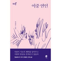 이중 연인