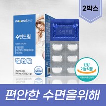 깊은잠 락티움영양제 수면건강기능식품 수면비타민 나이트케어 잠영양제 딥슬립락티움 테아닌 단백질펩타이드 수면건강식품 락티움테아닌 딥슬립락티움 수면질개선