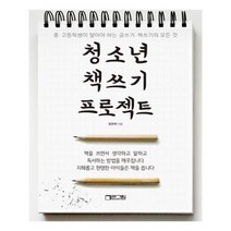 유니오니아시아 청소년 책 쓰기 프로젝트
