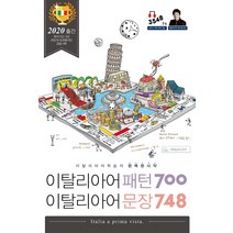 이탈리아어 패턴 700 이탈리아어 문장 748:이탈리아어 학습의 완벽한 시작, Oldstairs(올드스테어즈)