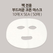 팩용거즈 곡물 한방 마스크 천연 석고 시트 팩 율무가루 녹두 쌀겨가루 기미 모공축소