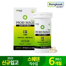 [KT알파쇼핑][23년신규입고] 스웨덴직수입 유산균 프로비마게플러스 3박스 6개월분, 상세페이지참조