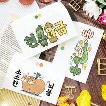 토리나라디자인 귀여운 캐릭터 세종대왕 신사임당 소소한 뇌물 용 돼지 대성공 감사 인사말 문구 글귀 메세지 상품권 현금 부모님 명절 설날 추석 용돈 이벤트 봉투, 02-소소한뇌물, 크라프트갈색봉투(1매입)