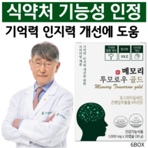포스파티딜세린 식약처인증 인지력 개선에 도움 징코 항산화 부모님 두뇌 건강 선물 당일발송, 6박스, 30캡슐