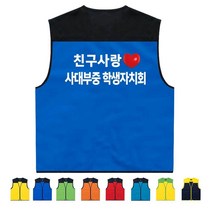 TCS-753 학교 학생자치회 단체 조끼 (인쇄변경가능)