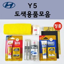 순정품 현대 Y5 슬릭실버 자동차 붓펜 카페인트 도색 스프레이 차량용 그랜져 HG TG 하이브리드 YF NF 쏘나타, 선택:Y5 슬릭실버 붓펜(당일발송)