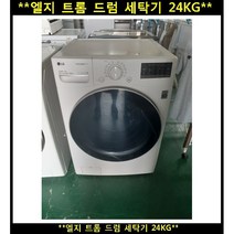 (중고)엘지트롬듀얼인버터히트펌프전기건조기14kg