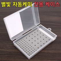 [붕어하늘] 별빛자동케미 전용케이스/전자케미 보관함/민물 낚시/밧데리 케이스/민물 낚시