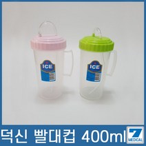 덕신화학 덕신 손잡이 빨대컵(400ml)환자용물컵 병원 물컵 물병 주스컵, 1개, 램덤발송