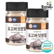 [토종마을] HACCP인증 국산 표고버섯분말 70g, 2개