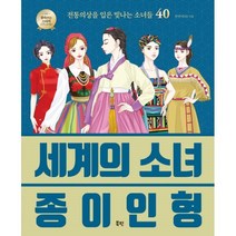 밀크북 세계의 소녀 종이인형, 도서