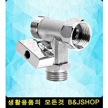 황동 소재 누수걱정없는 수도연결밸브 세트 깔끔한욕실, 1개
