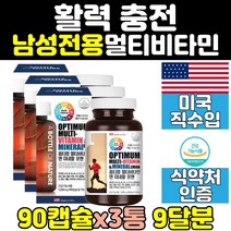 미국 종합 멀티 미네랄 비타민 영양제 40대 50대 3통 직구 활력 남자 60대 성인 고함량 선물 네추럴 대용량 좋은 30대 20대 피로 남성 필수 포 맨 면역 체력 복합 6개월 맥스 포맨