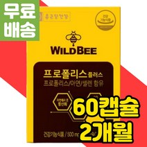 호주산 프로폴리스 아연 셀렌 면역력높이는 면역 영양제 프로폴리 종근당건강 호주 추출물 플라보노이드 폴리페놀 환절기 면역력 증강제 PTP 개별 포장 폴라폴리스 셀레늄 종합 항산화