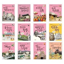 서준도서 신나는 교과 체험학습 시리즈, 서대문자연사박물관/