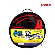 카렉스 5m파워 점프케이블, 12개