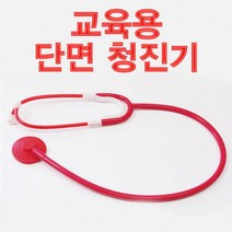 장난감 교구 교육용 단면 청진기, 상세페이지 참조