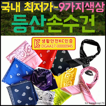 등산 손수건 [ ] KC인증 개별OPP 스카프 헤어밴드 인쇄가능[효정무역], 무지손수건(옐로우)