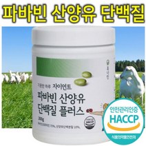 프리미엄 파바빈 검은콩 서리태 분리 대두 단백 네덜란드 산양유 식물성 동물성 단백질 프로틴 분말 가루 파우더 쉐이크 시니어 어르신 노인 부모님 단백질 프로틴 보충제 효능 효과 추천, 1개