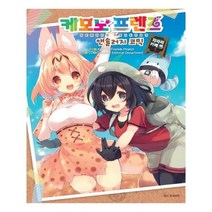 유니오니아시아 케모노 프렌즈 앤솔러지 코믹