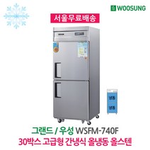 30박스 고급형 간냉식냉장고 올냉동 올스텐