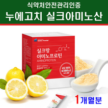 실크 펩타이드 실크아미노산 누에고치 단백질 저분자 가수분해 분말 가루 보충제 흡수율높은 필수아미노산 류신 아르기닌 타우린 비타민C 수용성 파우더 부스터 스틱 식약처 HACCP 인증, 실크아미노산 1개, 2g