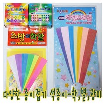 종이나라 색종이 종이접기 학접기 별접기 배접기 장미접기 취미선물 취미놀이 소망선물 소망접기 딸기접기 행운선물 기원선물, 50) 1500파스텔별접기