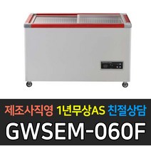 그랜드우성 행사용 쇼케이스 냉동 냉장 GWSEM-050R GWSEM-060R GWSEM-060F