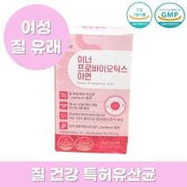 여성 질유래유산균 질건강 효과 효능 갱년기 락토바실러스 17종 투입 배변활동 도움 YT1 LGG 1박스